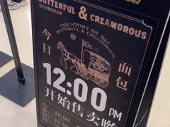 -BUTTERFUL&CREAMOROUS 黄油与面包(西单大悦城店)