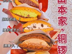 -泽田本家·铜锣烧(TX淮海店)