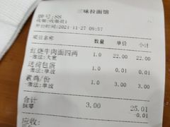 账单-三味拉面(雪松路店)