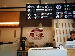 -膳心记-明火四宝煲仔饭(燕南店)