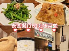 -泰香米泰国餐厅(中大国际店)
