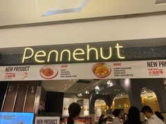 -Pennehut畔尼意面(合肥万象城店)