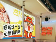 -哈哈碳都·牛肋条无限自助烤肉(宝龙店)