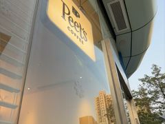 -Peet's 皮爷咖啡(海雅缤纷城店)