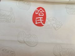 -哈氏·上海哈尔滨食品厂(五角场万达广场店)