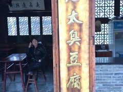 iphone_upload_pic-茅老太臭豆腐