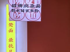 -十八梯邓凳面(大坪正街店)