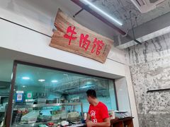 -国强牛肉(洋河总店)