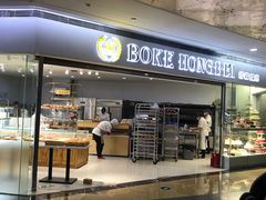 门面-BOKE博稞烘焙(天佑城店)