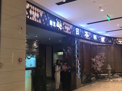 门面-割烹旭日本料理(龙湖狮山天街店)