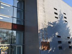 -中国第四纪冰川遗迹陈列馆