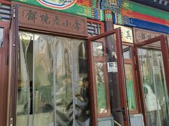 -李小老烧饼(常营民族家园店)