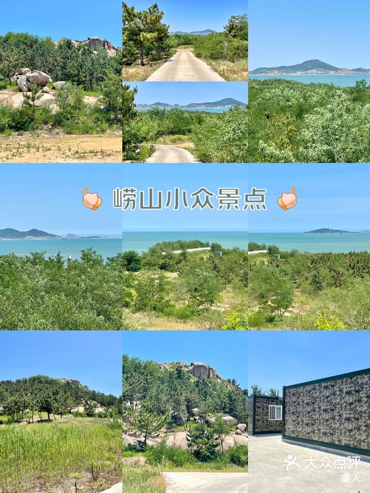 崂山小众景点小蓬莱