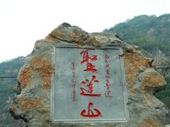 -圣莲山风景区