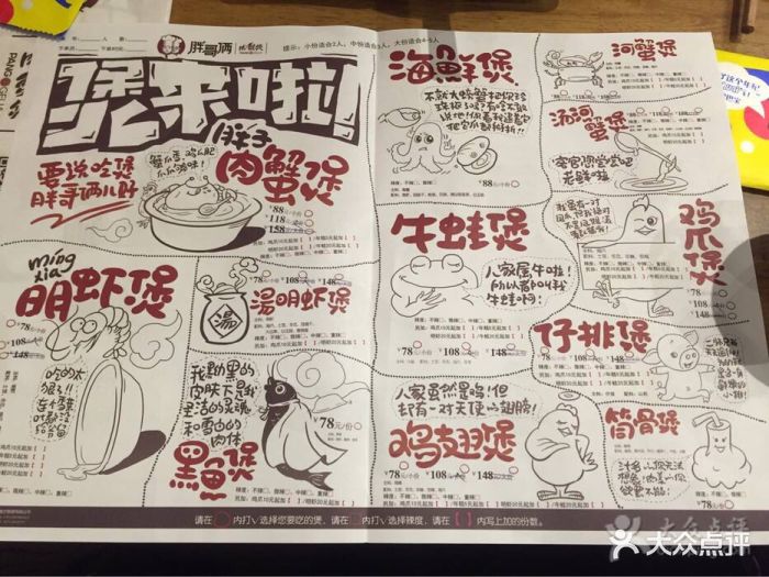 胖哥俩肉蟹煲(龙湖时代天街店)--价目表-菜单图片-重庆美食-大众点评