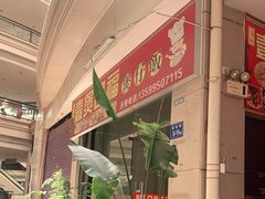 -壹煲口福煲仔饭(中山路店)