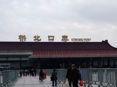 -珠海拱北口岸