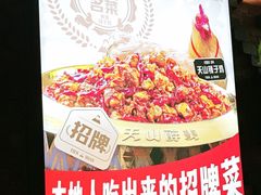 -天山醉美辣子鸡(文艺路店)