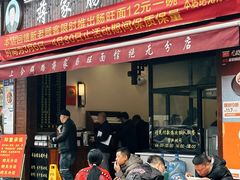 -蒋家肠旺面馆老店(合群路店)