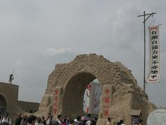 -镇北堡西部影城