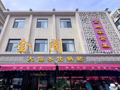 -金阁家常菜(贵阳路店)