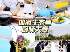 -仙海旅游度假区