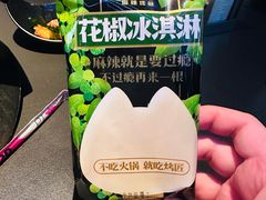 花椒雪糕-烤匠麻辣烤鱼(IFS店)