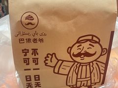 -巴依老爷新疆美食(魏公村店)