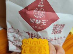 -吴酥生宫廷酥饼(南门口店)