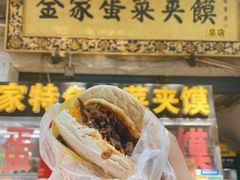 -老金家蛋菜夹馍(西安总店)