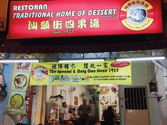 -汕头街四果汤