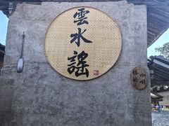 -福建土楼(南靖)景区