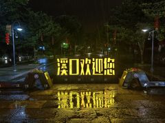 -蒋氏故居