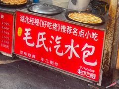 -毛氏汽水包(山海关路店)