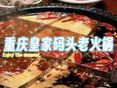 -黄家码头老火锅(解放碑旗舰店)