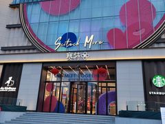 -锦府盐帮·私宴(赛特店)