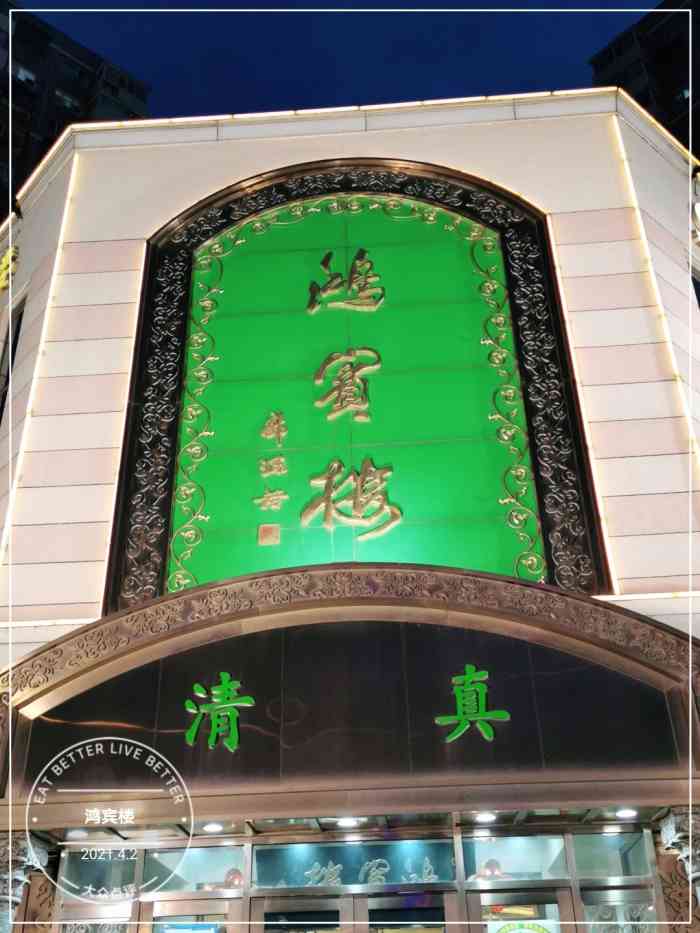 鸿宾楼(展览馆路店)-"周末去的 提前订好了包间 这个包间费是他.