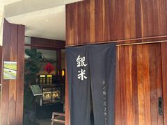 -银米·云南传统过桥米线(双廊黑金冠店)