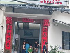 -陈记饮食店(菜园墩店)