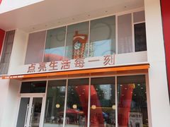 门面-CoCo都可(凌水店)