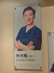 体验后-上海首尔丽格医疗美容医院