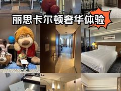 -上海波特曼丽思卡尔顿酒店