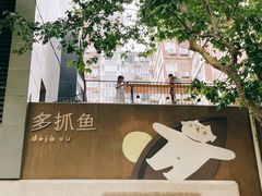 -安福路