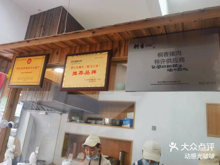 桐香猪肉杭州门店图片