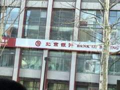 -北京银行(现代城支行)