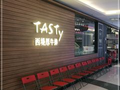 -西堤厚牛排(国瑞店)