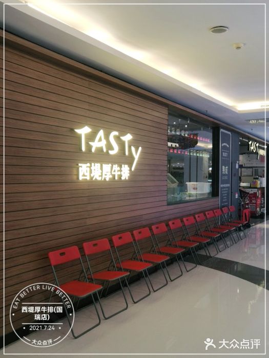 西堤厚牛排(国瑞店)图片