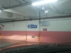 -创兴金融中心-地下停车场