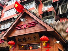 -粗粮人家·东北菜(洋桥店)