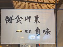 -拾捌川·自贡爆炒(新街口店)